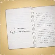 Буде Гріти